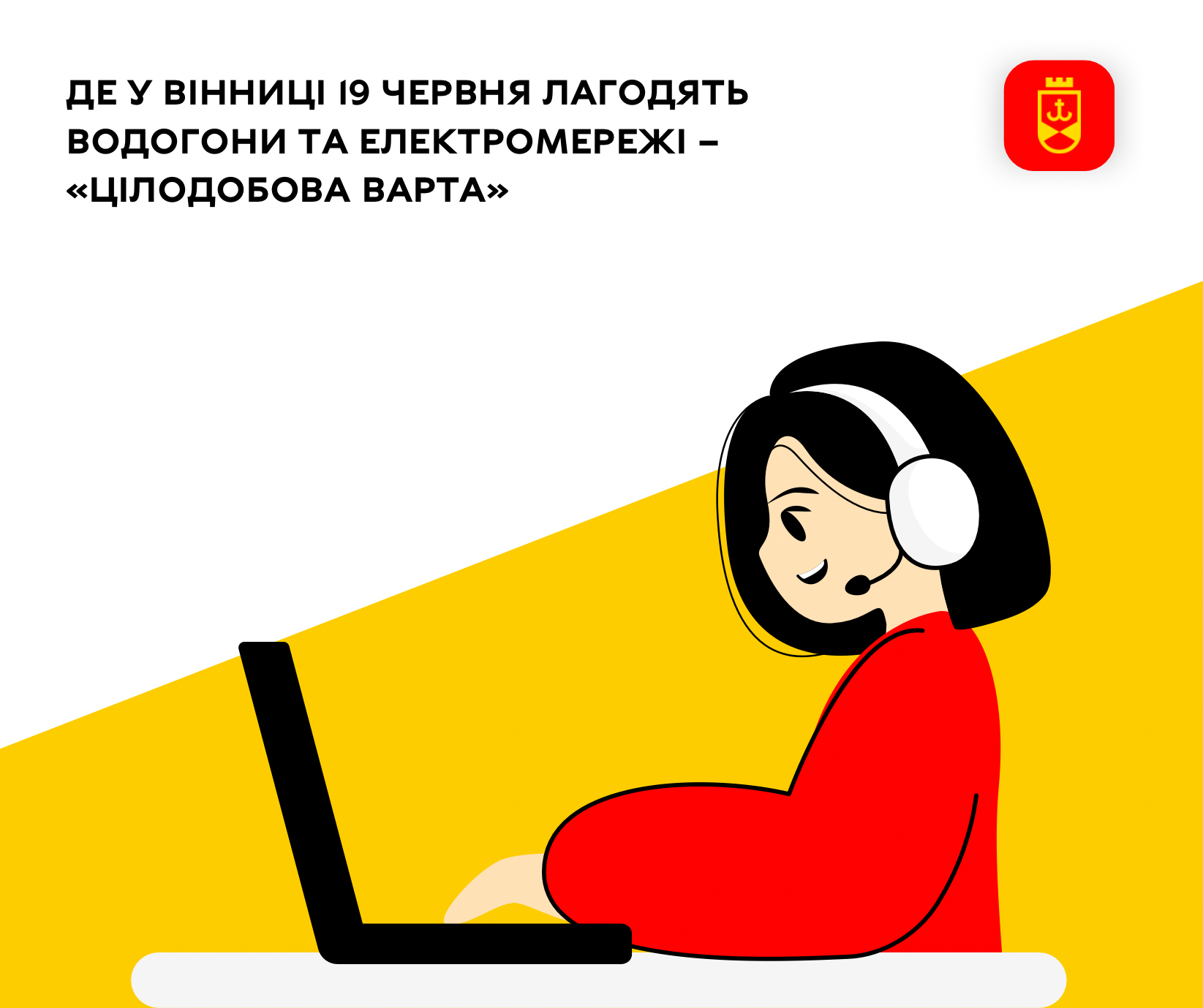Де у Вінниці 19 червня лагодять водогони та електромережі – «Цілодобова варта»